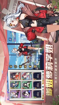 代号摩登学园游戏截图4