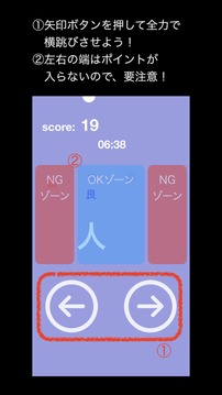 连打de横跳び游戏截图1