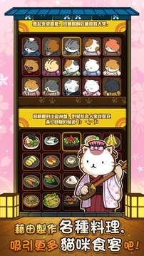 猫咪深夜食堂游戏截图4