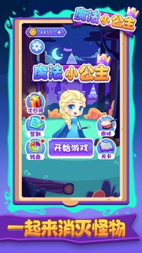 魔法小公主游戏截图4