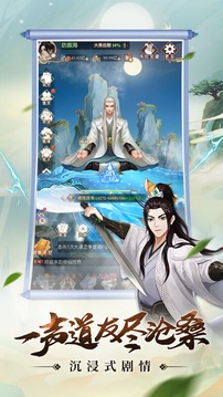 修仙世界 自在游戏截图5
