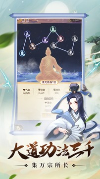 修仙世界 自在游戏截图4