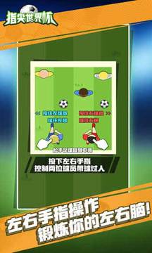 指尖世界杯游戏截图4