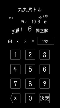 九九バトル游戏截图1