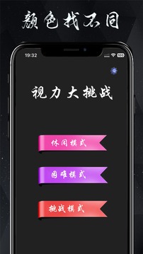 颜色找不同游戏截图3