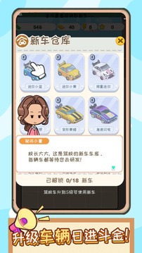 王牌模拟驾校游戏截图3