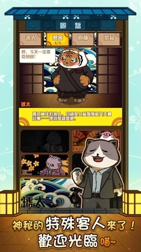 猫咪深夜食堂游戏截图2