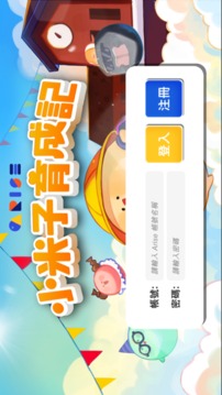 小米子育成记游戏截图3