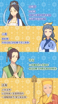 白蛇传游戏截图1