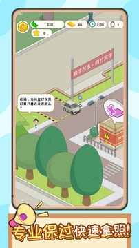 王牌模拟驾校游戏截图1
