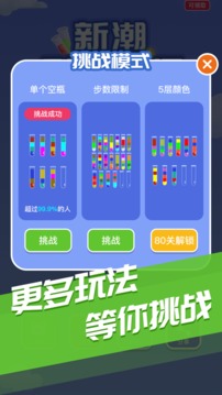 新潮倒水大师游戏截图4