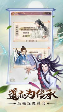 修仙世界 自在游戏截图2