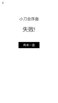 黑白钢琴游戏截图1