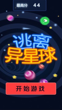 逃离异星球游戏截图3