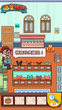 谜案物语游戏截图3