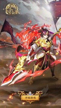 龙城飞将录游戏截图4