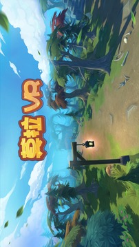 莫拉VR游戏截图3