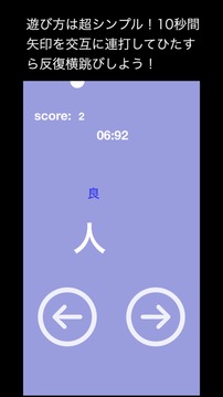 连打de横跳び游戏截图3