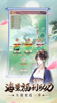 修仙世界 自在游戏截图1