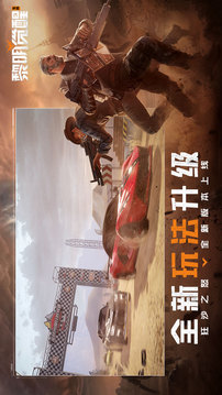 黎明觉醒生机签到约游戏截图3