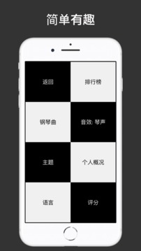 钢琴块白块儿游戏截图1