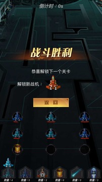 宇宙战机飞行射击游戏截图3