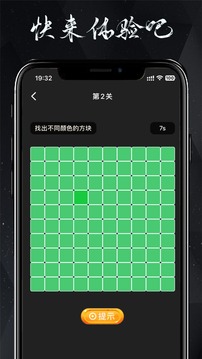 颜色找不同游戏截图1