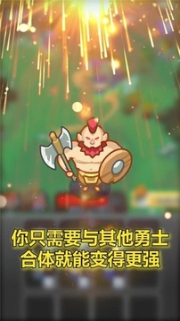 合合勇士游戏截图1