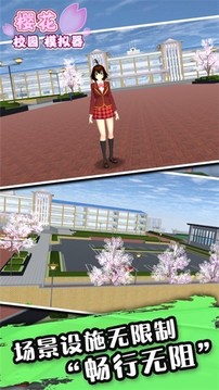 樱花学校之铁柱和翠花游戏截图3
