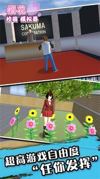 樱花学校之铁柱和翠花游戏截图4