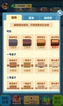 撸串人生游戏截图1