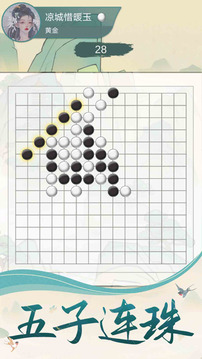 五子棋魂游戏截图3