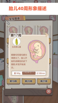 模拟怀孕游戏截图3