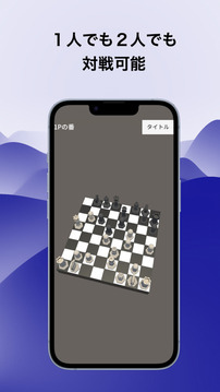 対戦Chess游戏截图3