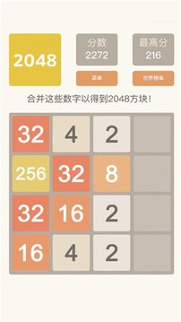2048欢乐达人游戏截图2