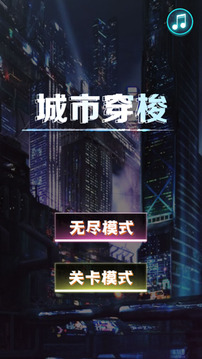 城市穿梭游戏截图2