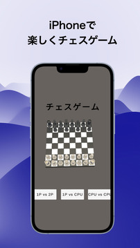 対戦Chess游戏截图4