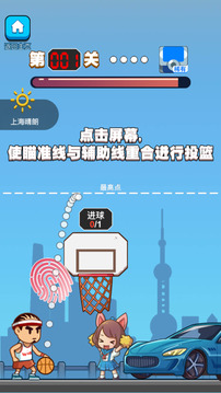 篮球小子游戏截图1