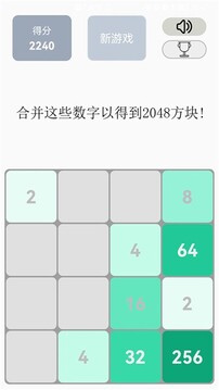 2048欢乐达人游戏截图4