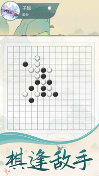 五子棋魂游戏截图4