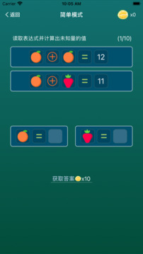 乐炫水果方程式游戏截图1