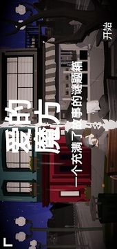 爱的魔方游戏截图1