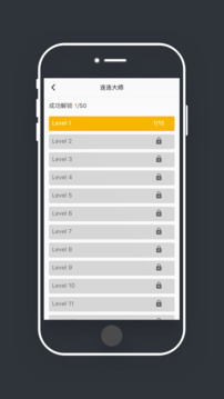 连连大师Pro游戏截图3