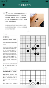 乐在棋中趣味五子棋游戏截图1