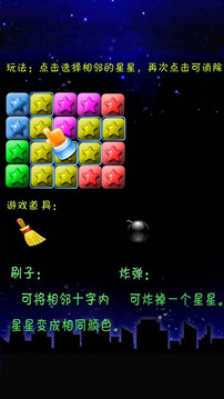 Pop Star 星消消游戏截图1