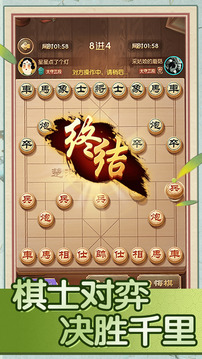 巅峰象棋游戏截图2