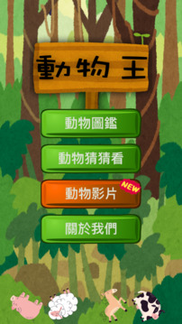 Animal King游戏截图5