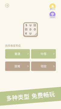 铠甲数独游戏截图4