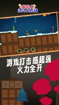 火柴人决斗大作战游戏截图3