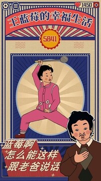 王蓝莓的幸福生活2游戏截图1